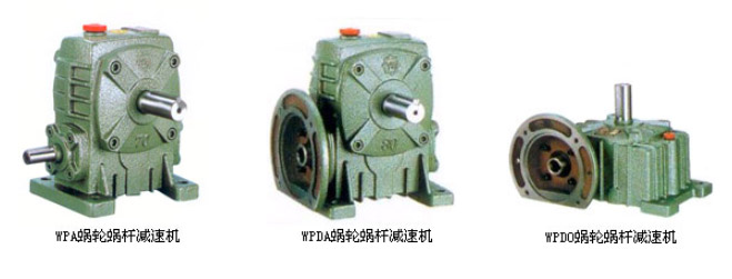 WP系列蝸輪蝸桿減速機(jī)